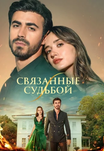 Арафта / Arafta 110 серия турецкий сериал на русском языке смотреть онлайн